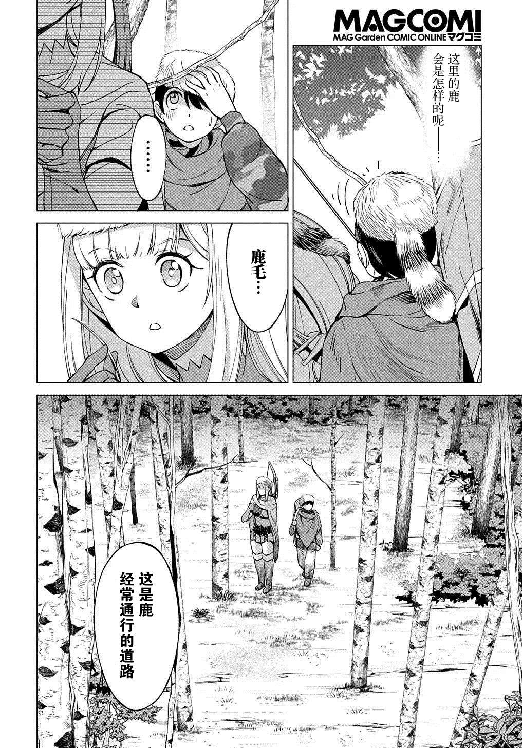 《北海道的现役猎人被丢到异世界》漫画最新章节第6话免费下拉式在线观看章节第【22】张图片