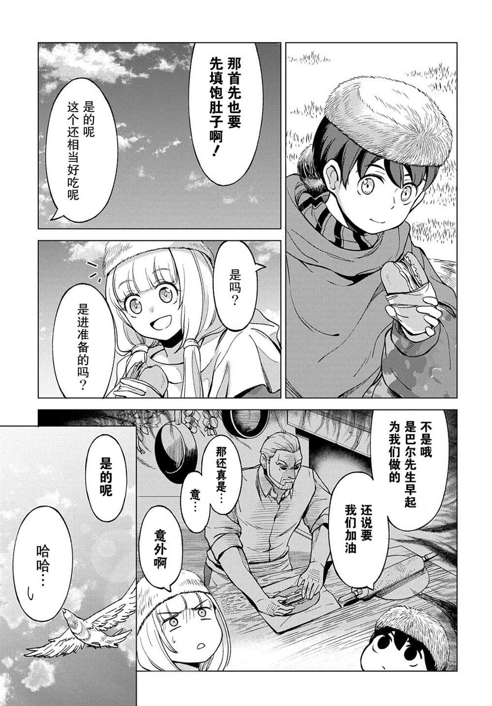 《北海道的现役猎人被丢到异世界》漫画最新章节第9.2话免费下拉式在线观看章节第【3】张图片