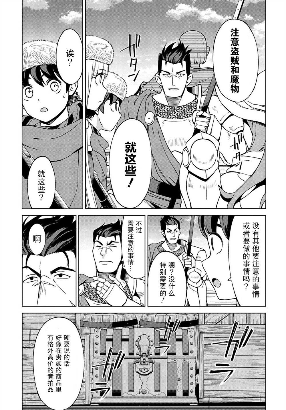 《北海道的现役猎人被丢到异世界》漫画最新章节第10.1话免费下拉式在线观看章节第【17】张图片