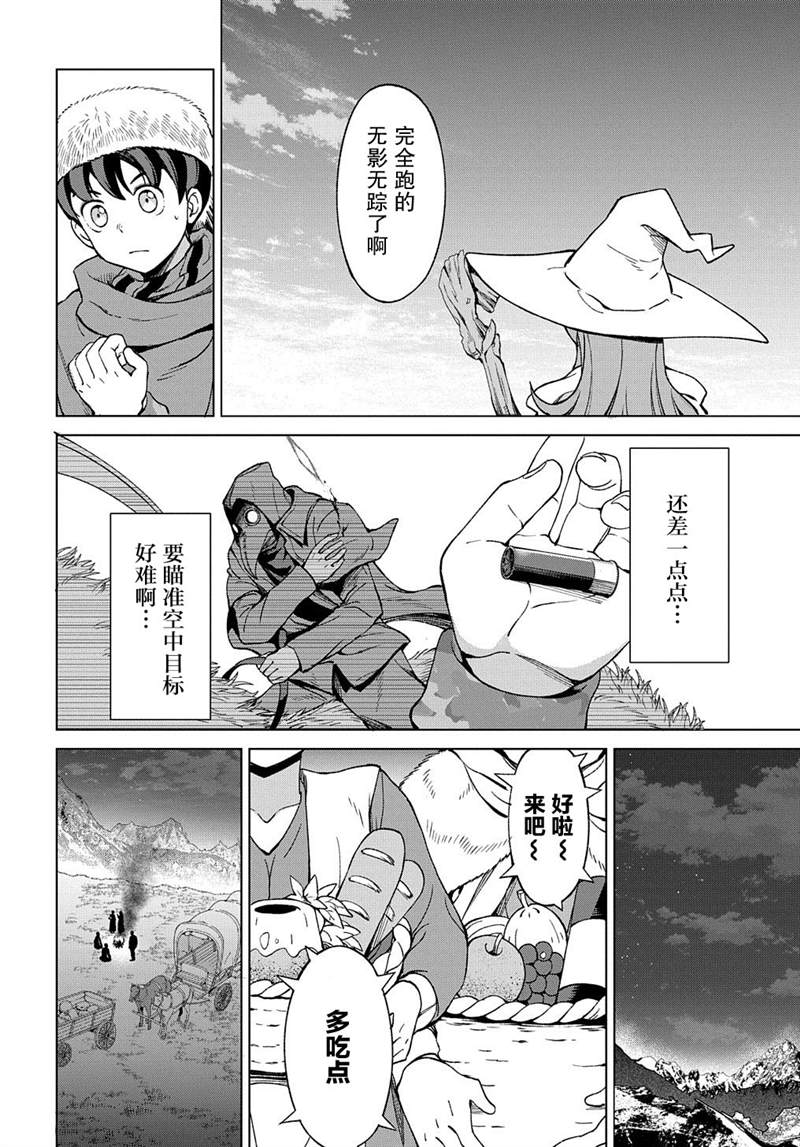 《北海道的现役猎人被丢到异世界》漫画最新章节第11话免费下拉式在线观看章节第【22】张图片