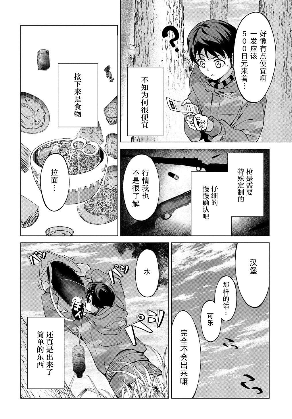 《北海道的现役猎人被丢到异世界》漫画最新章节第1话免费下拉式在线观看章节第【44】张图片