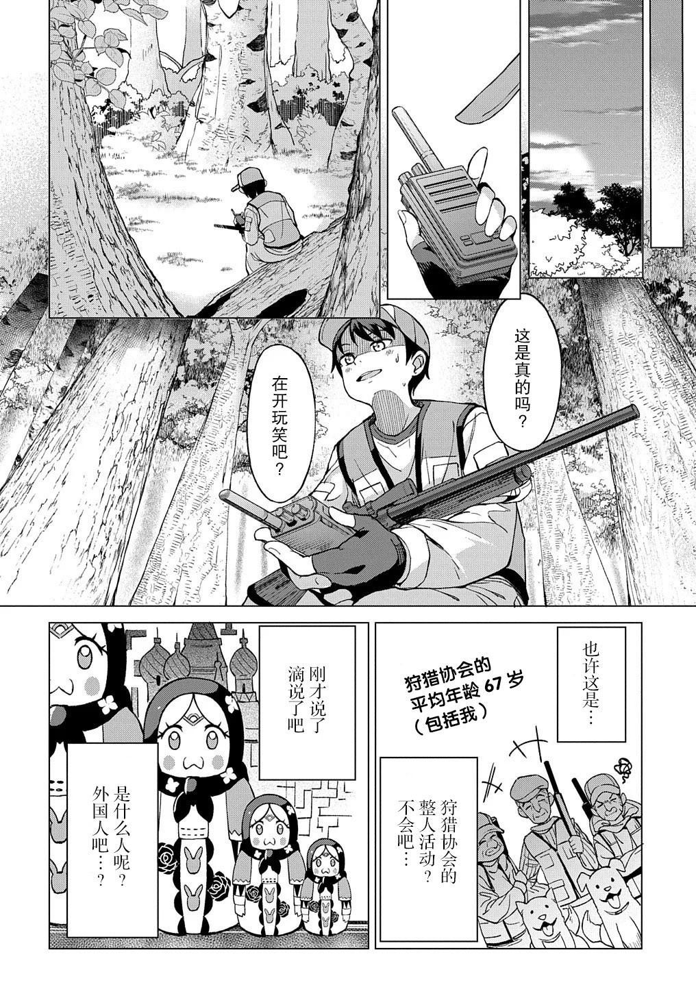 《北海道的现役猎人被丢到异世界》漫画最新章节第1话免费下拉式在线观看章节第【12】张图片