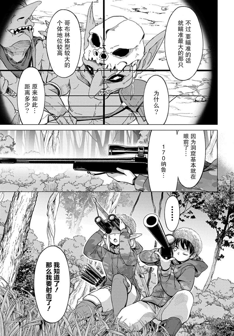 《北海道的现役猎人被丢到异世界》漫画最新章节第8.2话免费下拉式在线观看章节第【4】张图片