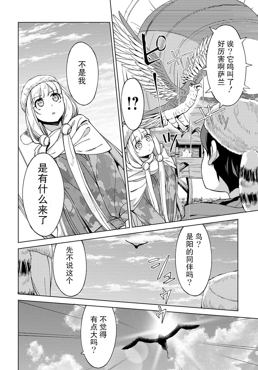 《北海道的现役猎人被丢到异世界》漫画最新章节第10.2话免费下拉式在线观看章节第【20】张图片