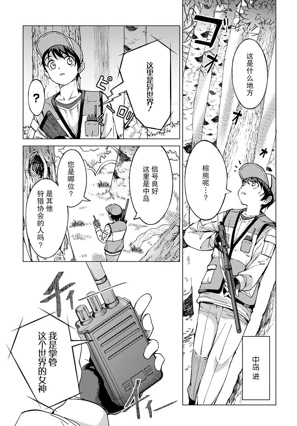 《北海道的现役猎人被丢到异世界》漫画最新章节第1话免费下拉式在线观看章节第【7】张图片