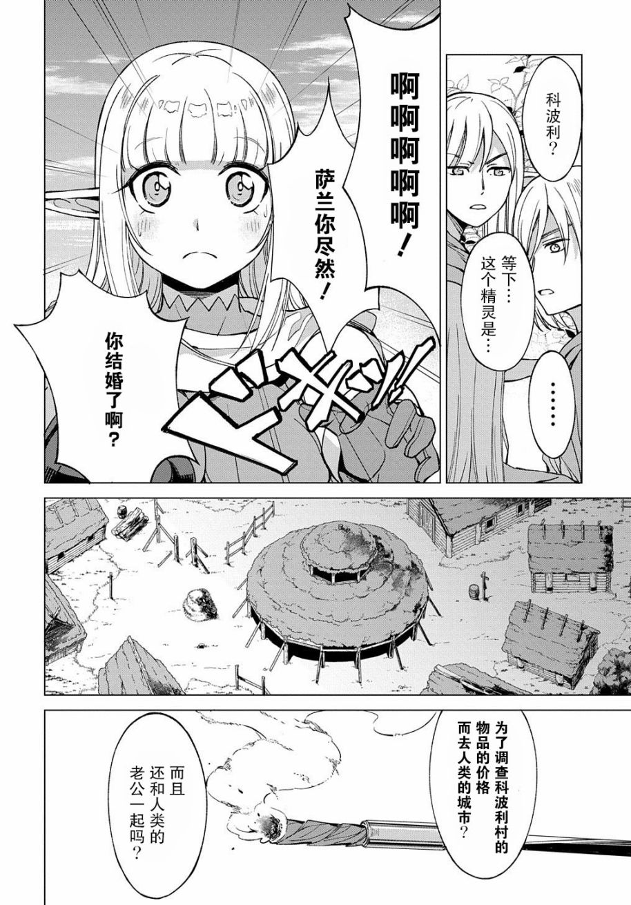 《北海道的现役猎人被丢到异世界》漫画最新章节第3话免费下拉式在线观看章节第【4】张图片