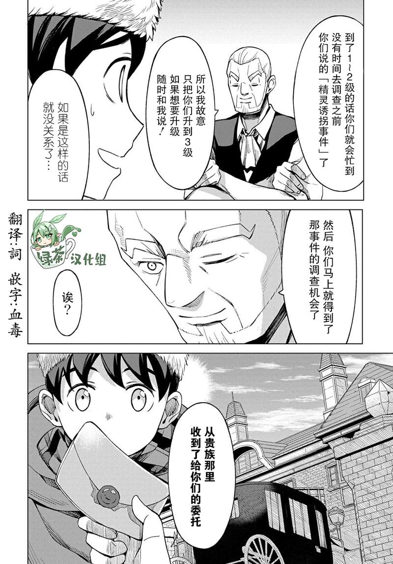 《北海道的现役猎人被丢到异世界》漫画最新章节第8.2话免费下拉式在线观看章节第【23】张图片