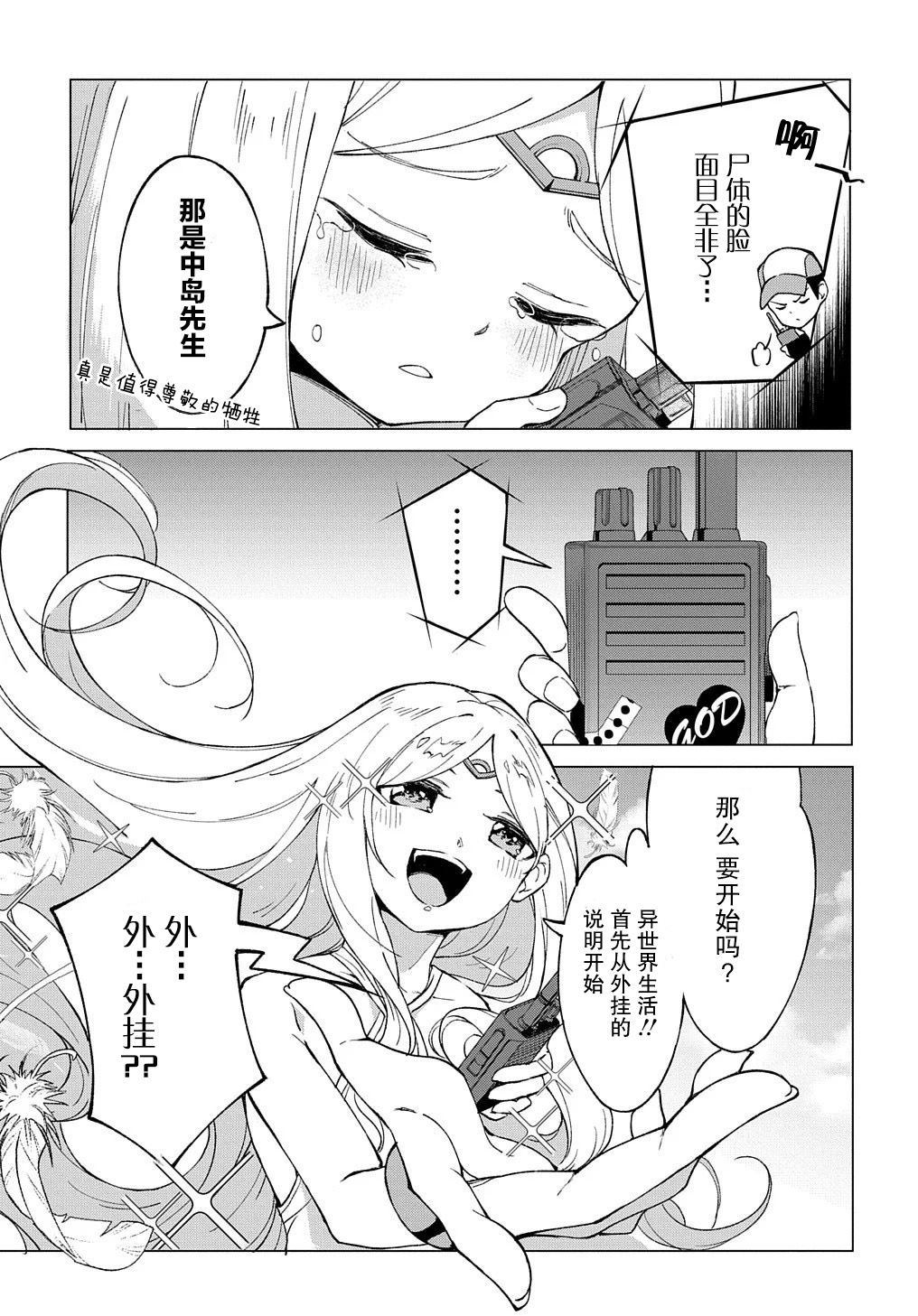 《北海道的现役猎人被丢到异世界》漫画最新章节第1话免费下拉式在线观看章节第【11】张图片