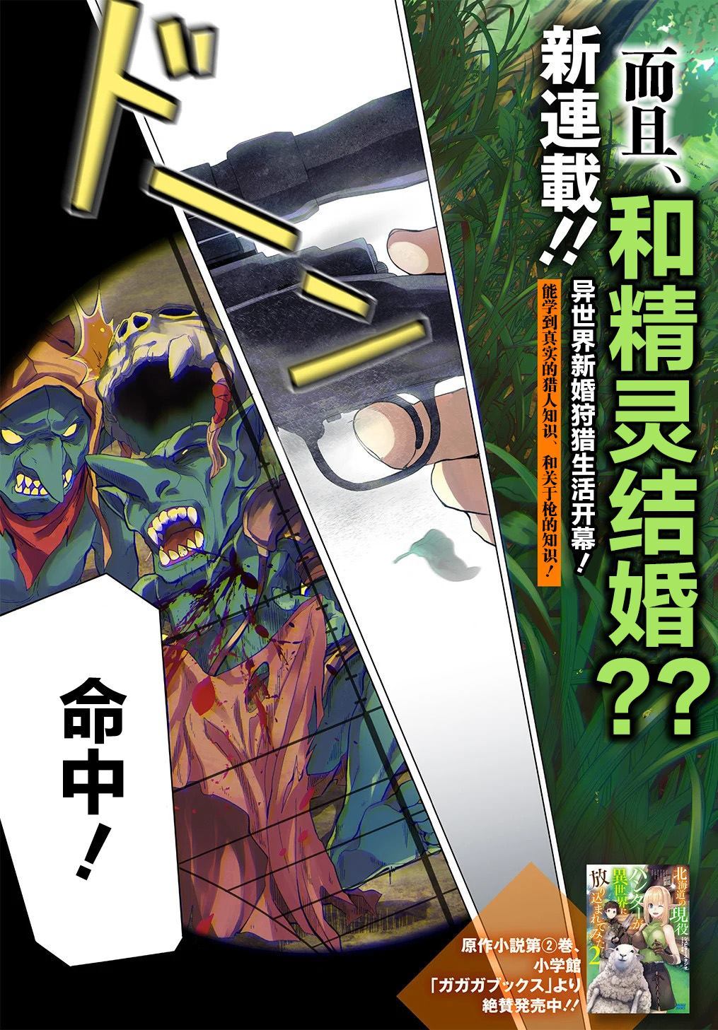 《北海道的现役猎人被丢到异世界》漫画最新章节第1话免费下拉式在线观看章节第【3】张图片