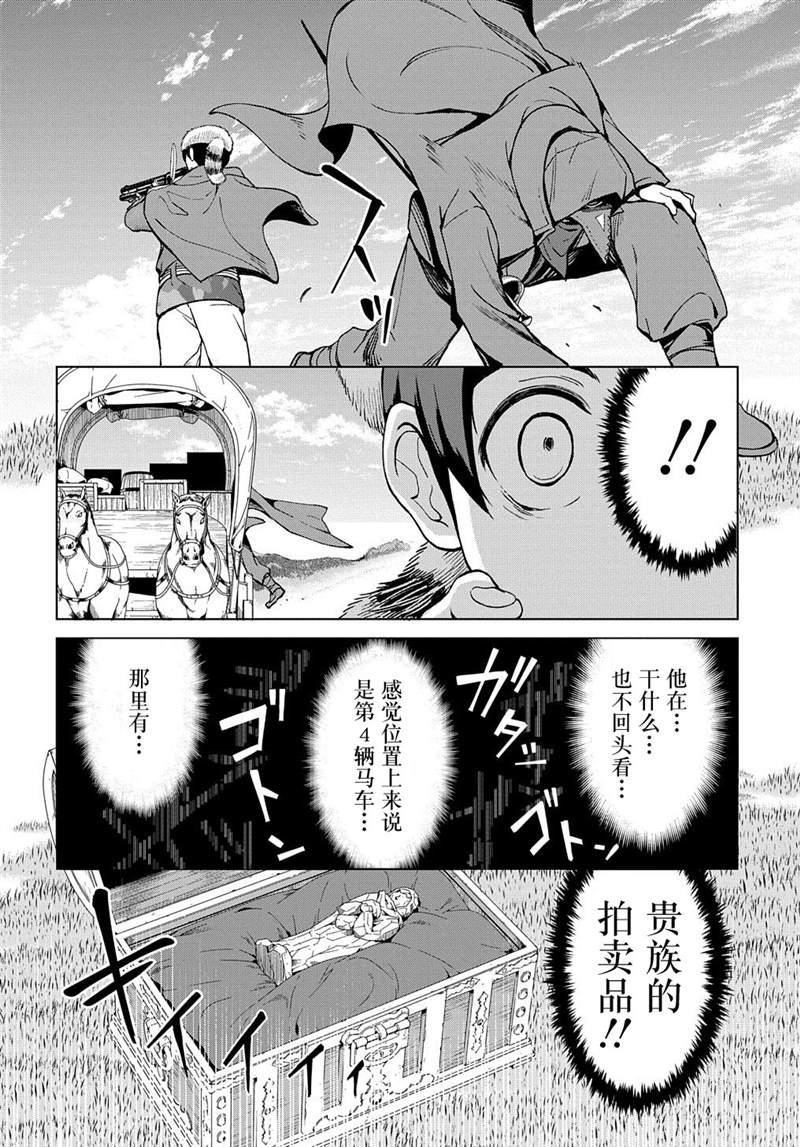 《北海道的现役猎人被丢到异世界》漫画最新章节第11话免费下拉式在线观看章节第【9】张图片
