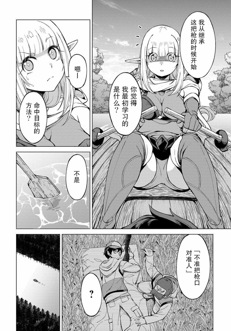 《北海道的现役猎人被丢到异世界》漫画最新章节第2话免费下拉式在线观看章节第【24】张图片