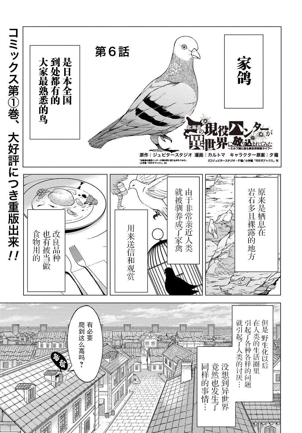 《北海道的现役猎人被丢到异世界》漫画最新章节第6话免费下拉式在线观看章节第【3】张图片