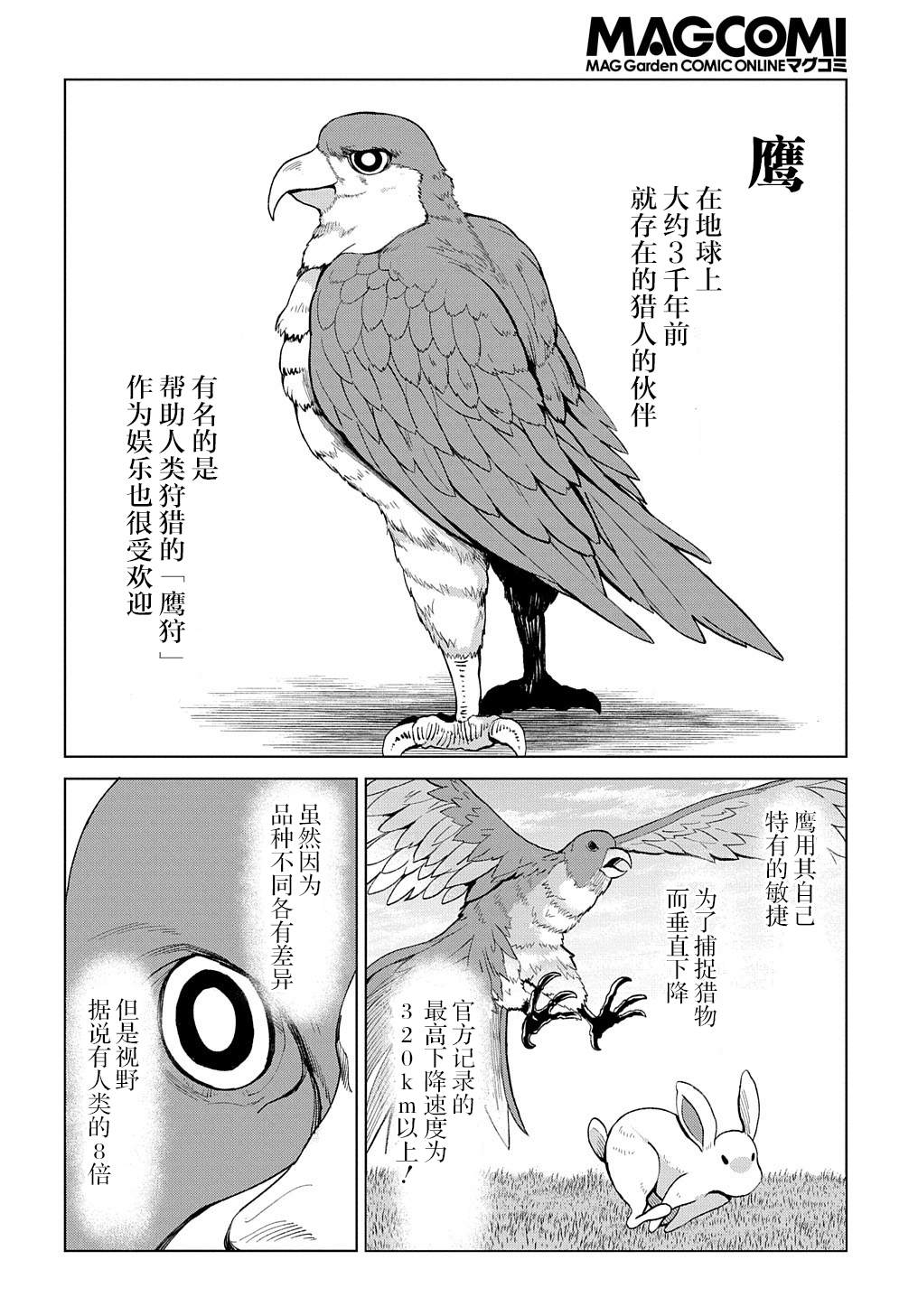 《北海道的现役猎人被丢到异世界》漫画最新章节第10.2话免费下拉式在线观看章节第【18】张图片