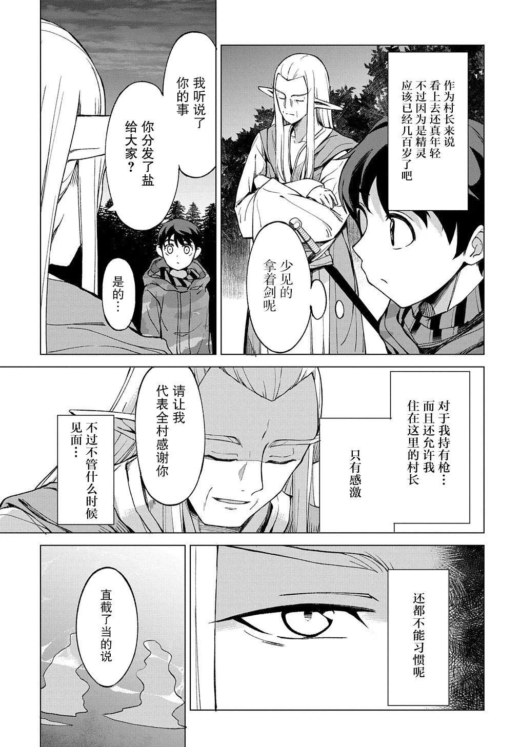 《北海道的现役猎人被丢到异世界》漫画最新章节第1话免费下拉式在线观看章节第【53】张图片