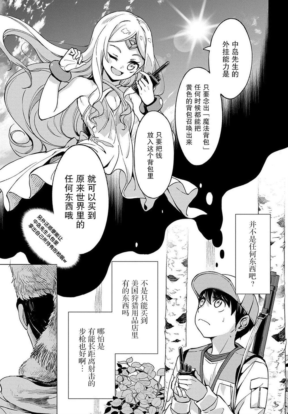 《北海道的现役猎人被丢到异世界》漫画最新章节第5.2话免费下拉式在线观看章节第【3】张图片