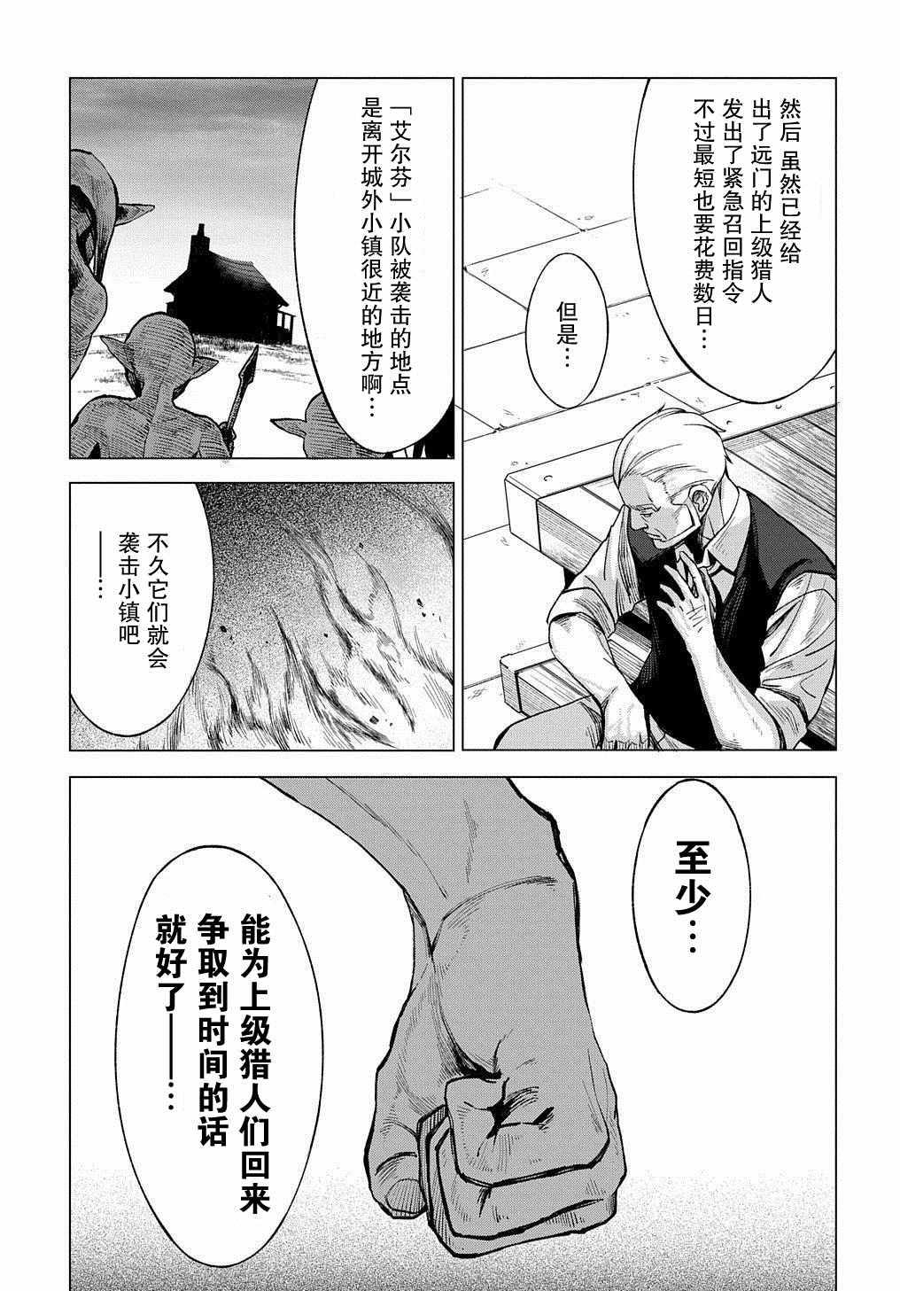 《北海道的现役猎人被丢到异世界》漫画最新章节第7话免费下拉式在线观看章节第【29】张图片