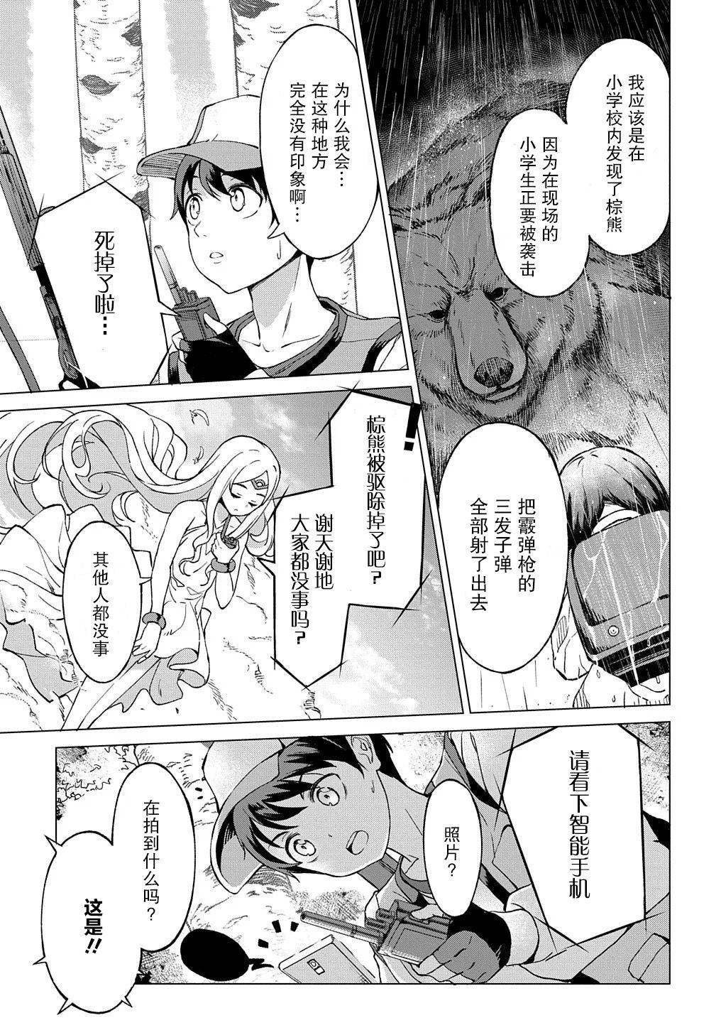 《北海道的现役猎人被丢到异世界》漫画最新章节第1话免费下拉式在线观看章节第【9】张图片