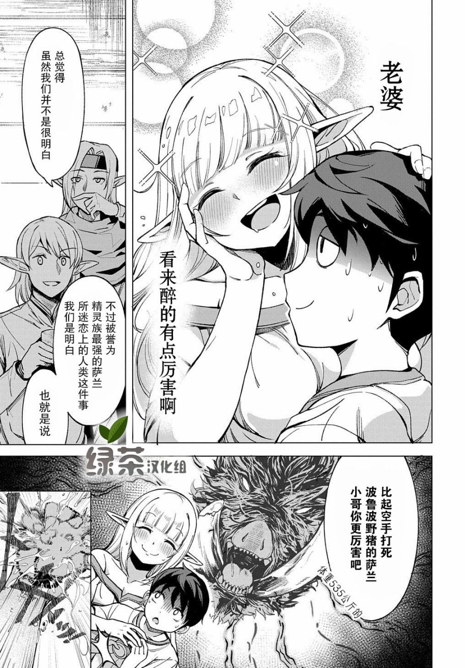 《北海道的现役猎人被丢到异世界》漫画最新章节第3话免费下拉式在线观看章节第【17】张图片