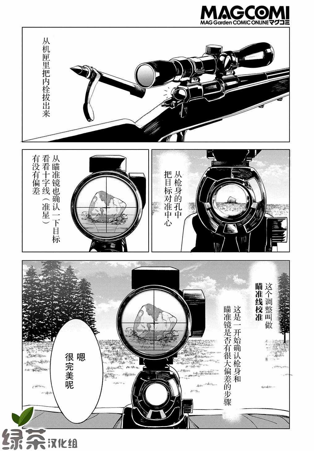 《北海道的现役猎人被丢到异世界》漫画最新章节第7话免费下拉式在线观看章节第【12】张图片