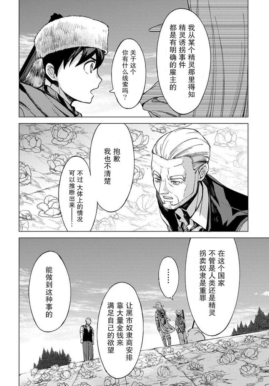 《北海道的现役猎人被丢到异世界》漫画最新章节第5话免费下拉式在线观看章节第【14】张图片