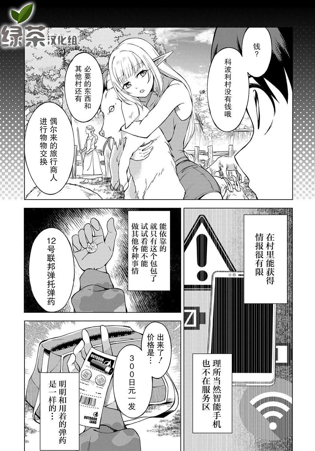 《北海道的现役猎人被丢到异世界》漫画最新章节第1话免费下拉式在线观看章节第【43】张图片