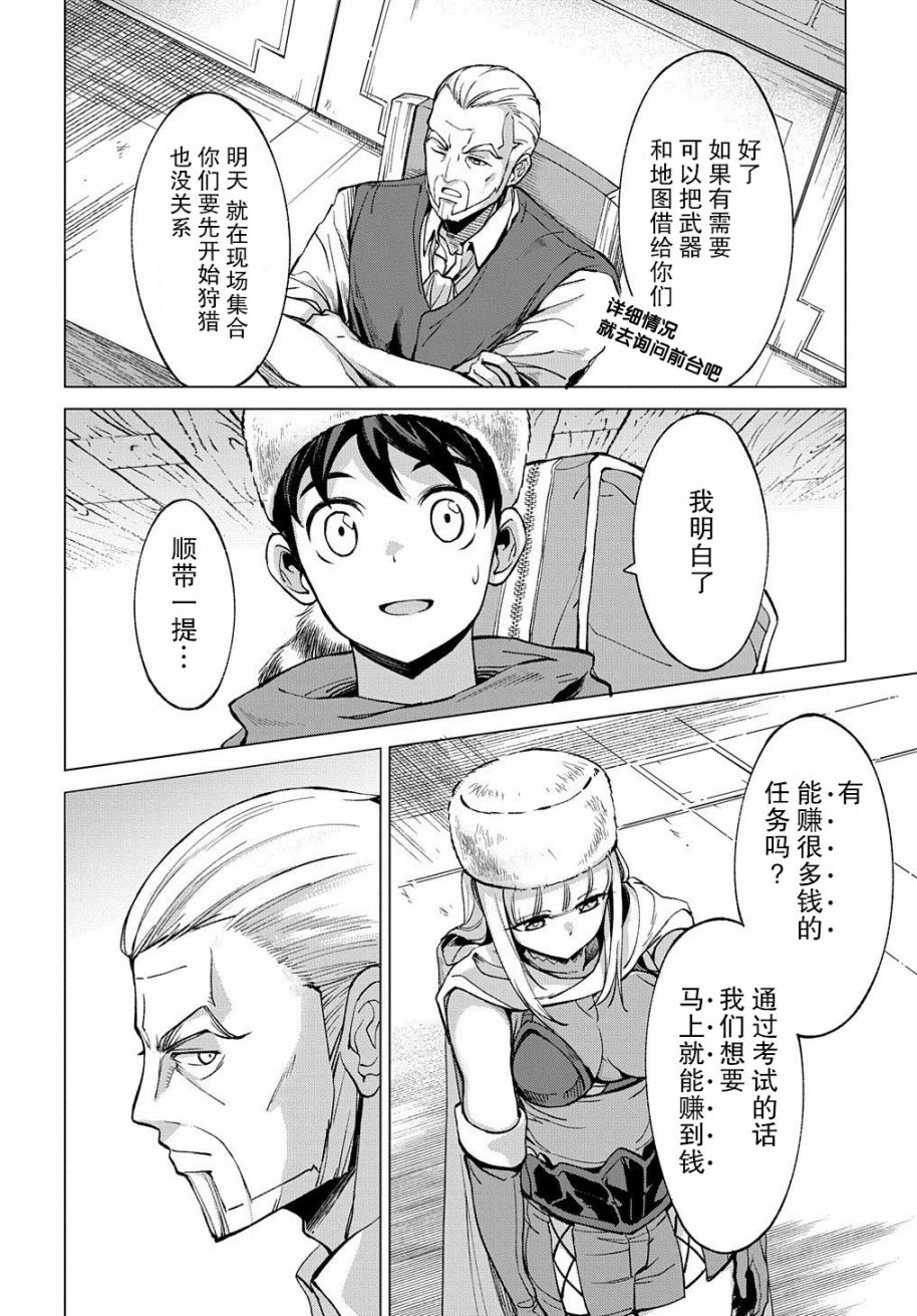 《北海道的现役猎人被丢到异世界》漫画最新章节第4话免费下拉式在线观看章节第【8】张图片