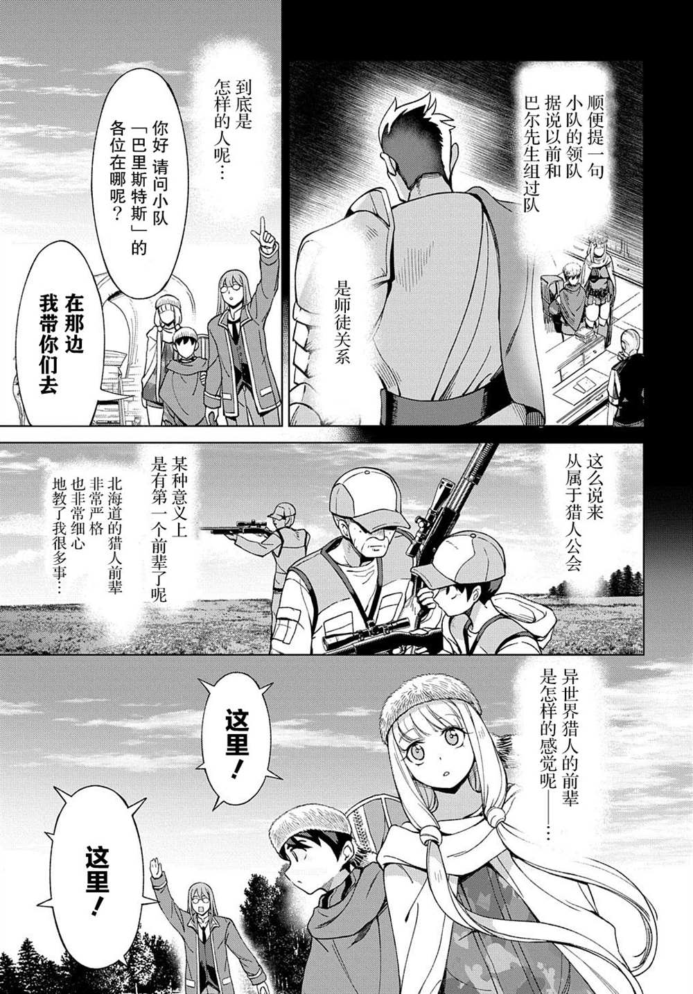 《北海道的现役猎人被丢到异世界》漫画最新章节第10.1话免费下拉式在线观看章节第【3】张图片