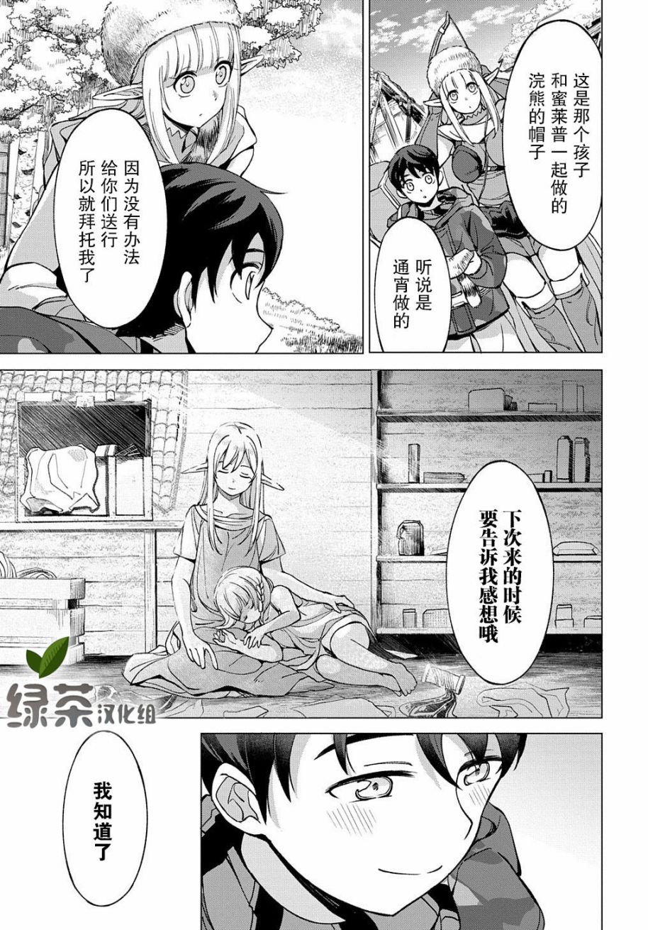 《北海道的现役猎人被丢到异世界》漫画最新章节第3话免费下拉式在线观看章节第【25】张图片