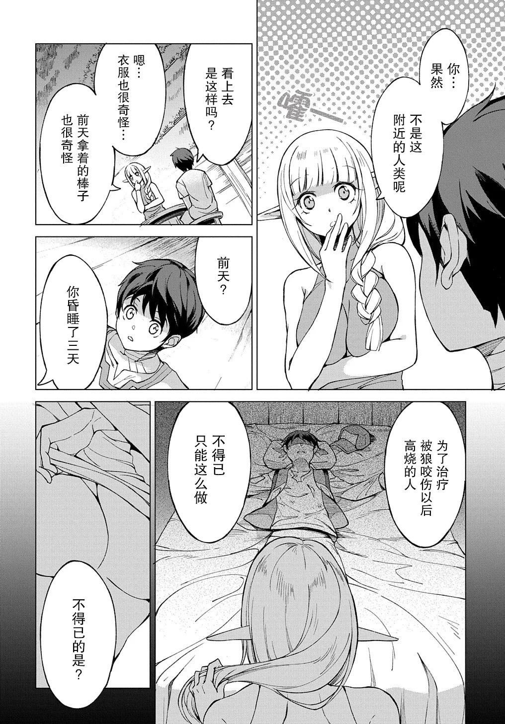 《北海道的现役猎人被丢到异世界》漫画最新章节第1话免费下拉式在线观看章节第【32】张图片