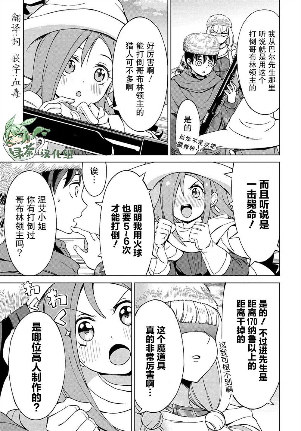 《北海道的现役猎人被丢到异世界》漫画最新章节第10.1话免费下拉式在线观看章节第【21】张图片