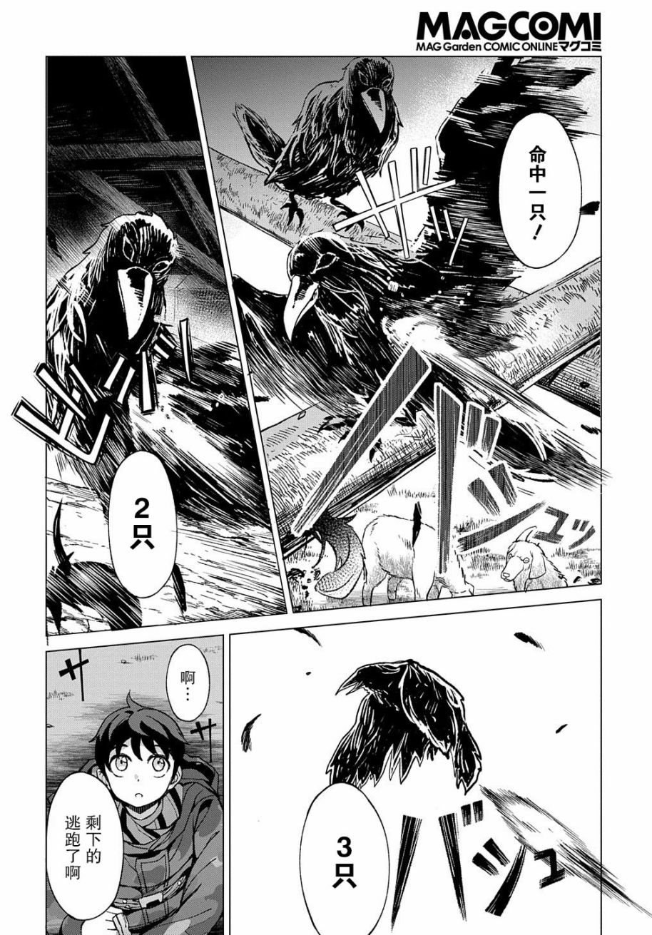 《北海道的现役猎人被丢到异世界》漫画最新章节第3话免费下拉式在线观看章节第【34】张图片