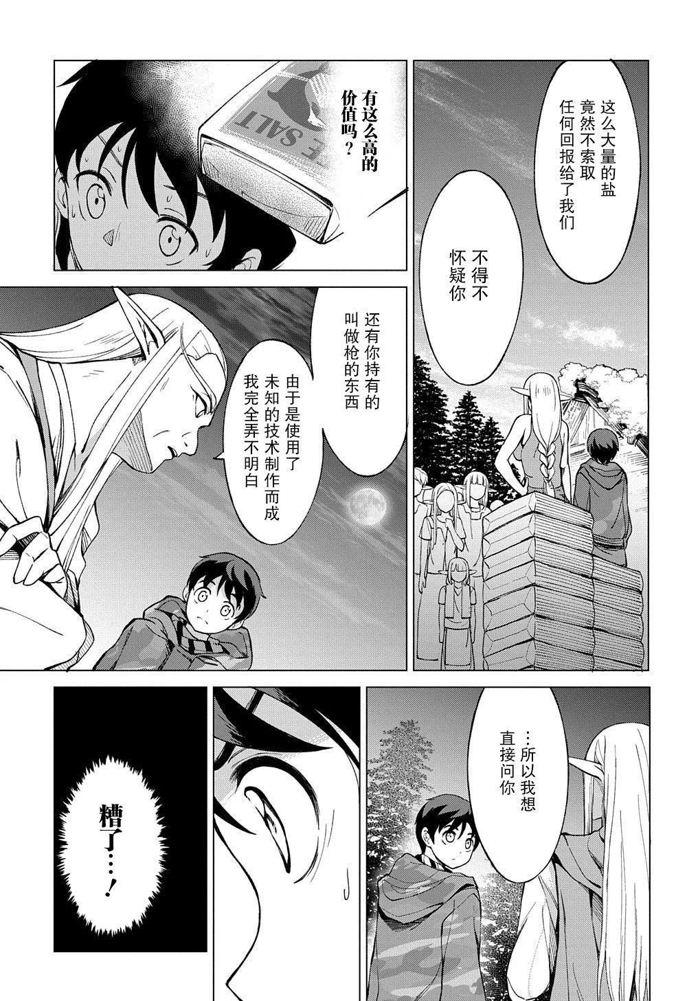 《北海道的现役猎人被丢到异世界》漫画最新章节第1话免费下拉式在线观看章节第【55】张图片