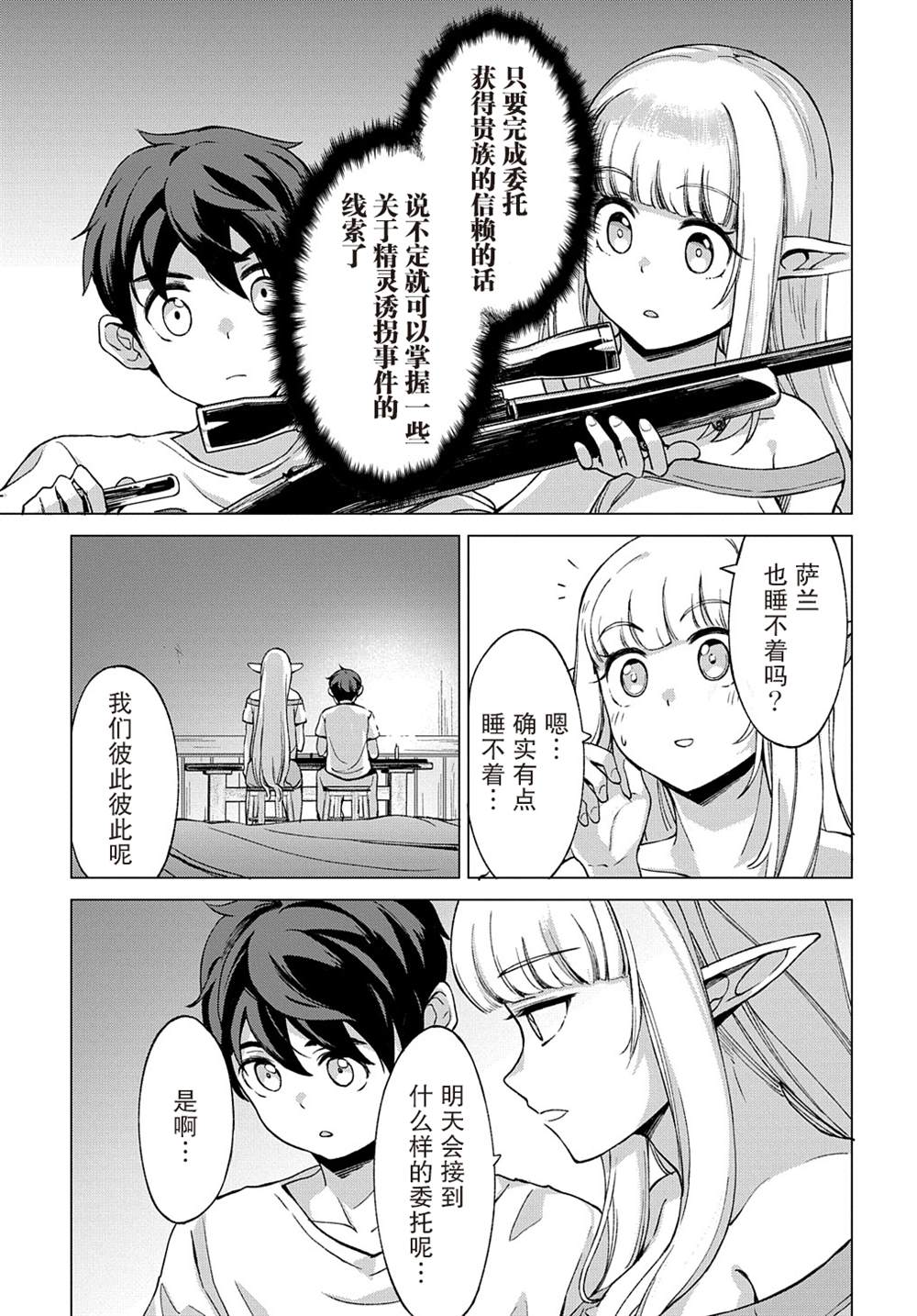 《北海道的现役猎人被丢到异世界》漫画最新章节第9.1话免费下拉式在线观看章节第【3】张图片