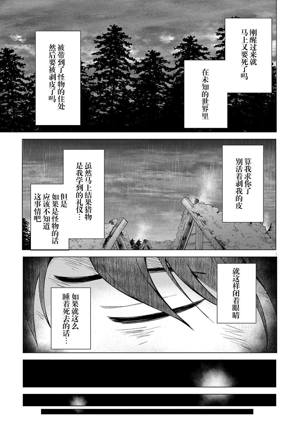 《北海道的现役猎人被丢到异世界》漫画最新章节第1话免费下拉式在线观看章节第【25】张图片