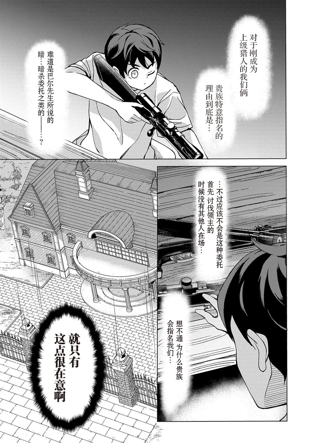 《北海道的现役猎人被丢到异世界》漫画最新章节第9.1话免费下拉式在线观看章节第【11】张图片