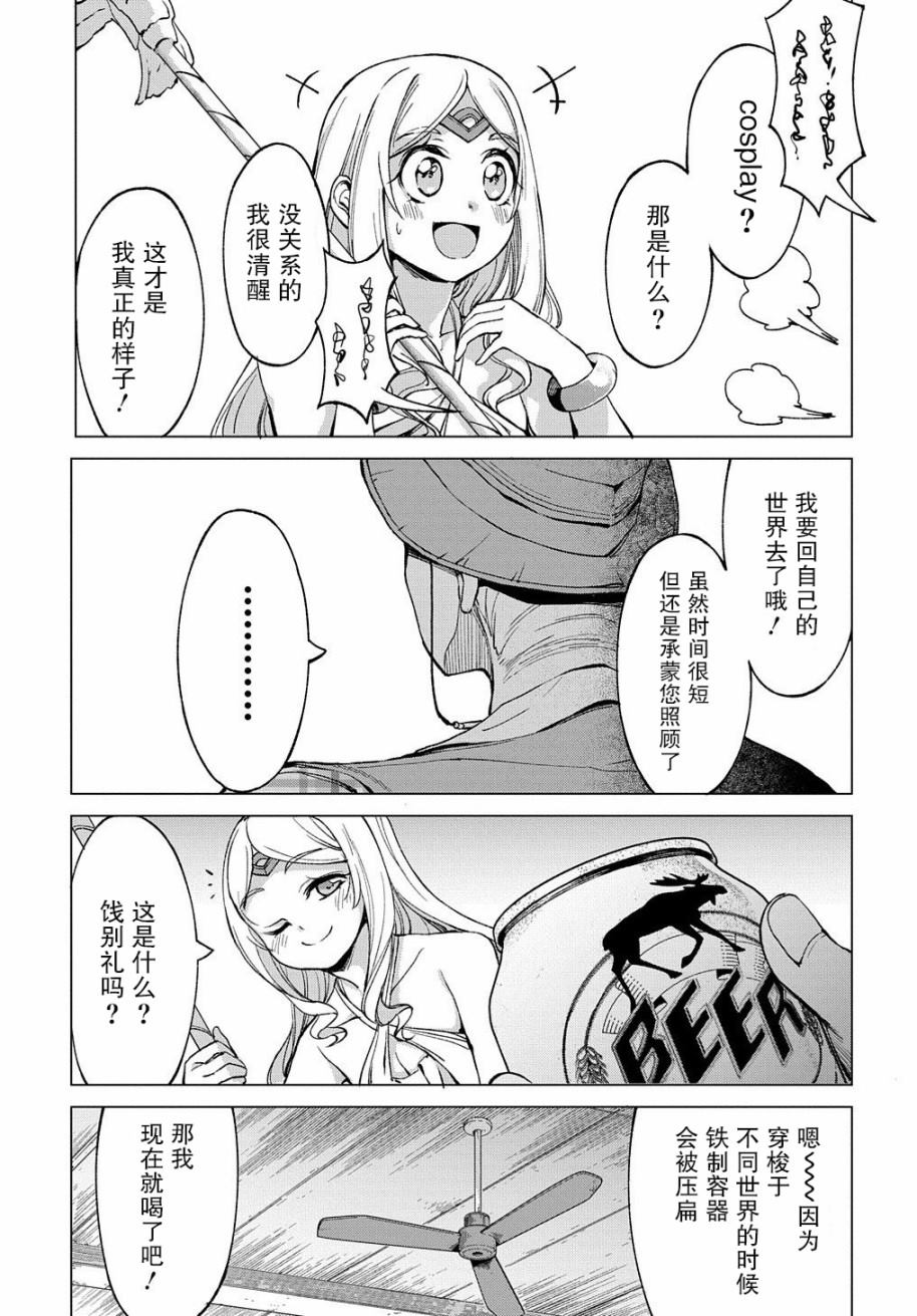 《北海道的现役猎人被丢到异世界》漫画最新章节第4.5话免费下拉式在线观看章节第【3】张图片