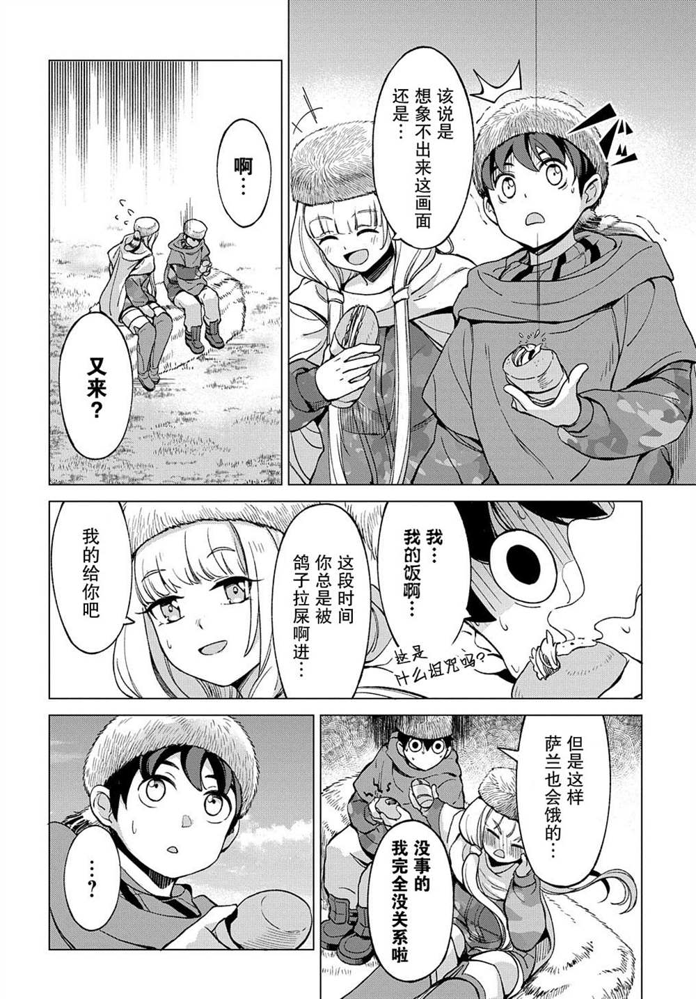 《北海道的现役猎人被丢到异世界》漫画最新章节第9.2话免费下拉式在线观看章节第【4】张图片