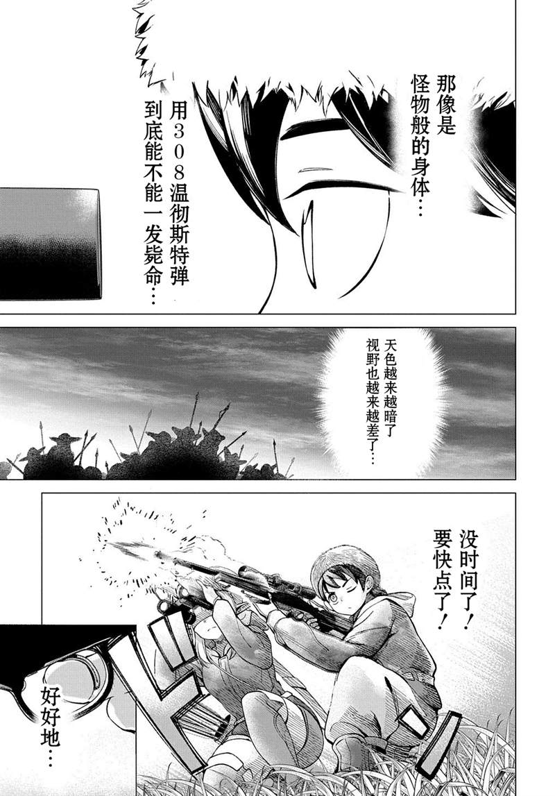 《北海道的现役猎人被丢到异世界》漫画最新章节第8.2话免费下拉式在线观看章节第【9】张图片