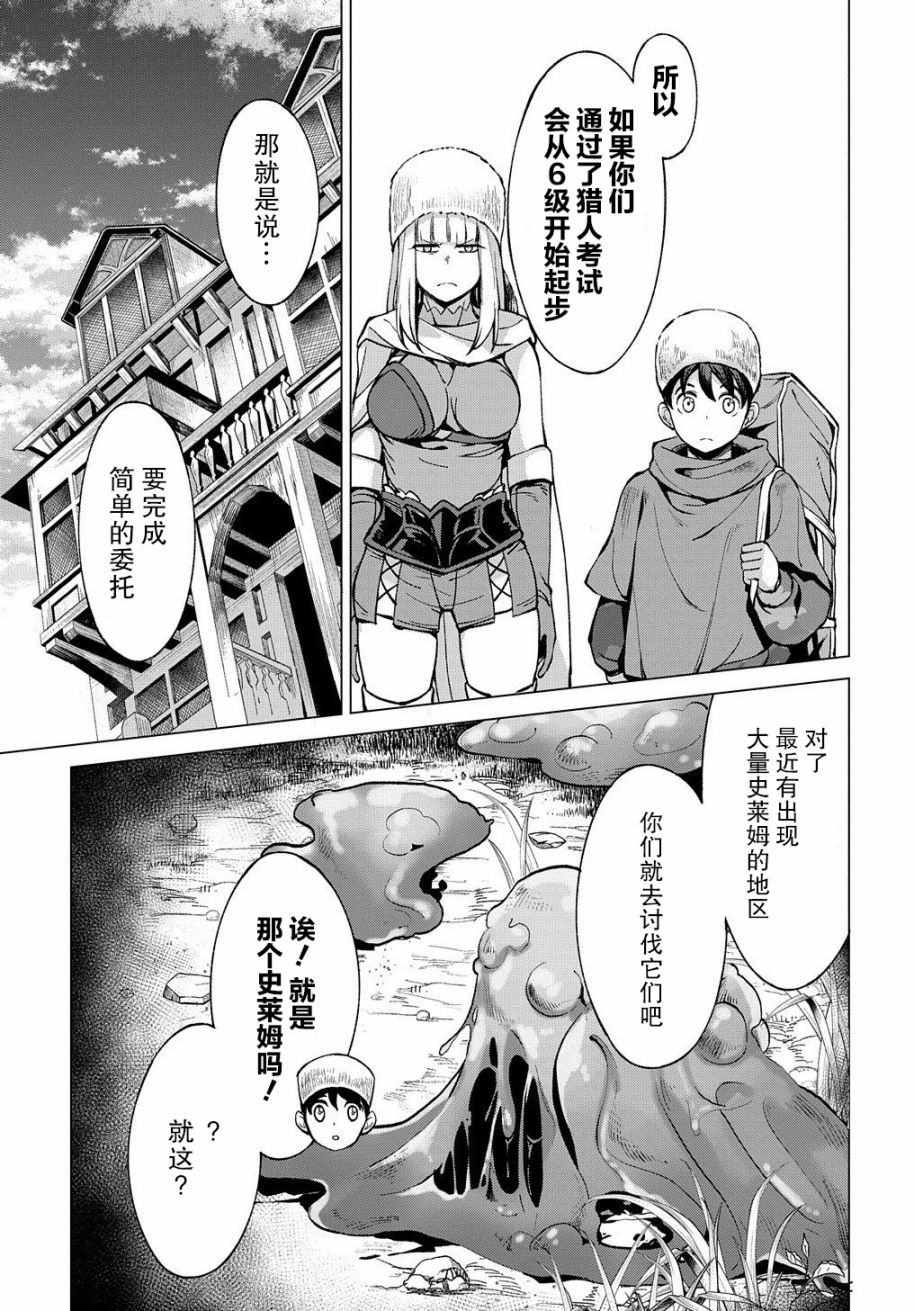 《北海道的现役猎人被丢到异世界》漫画最新章节第4话免费下拉式在线观看章节第【7】张图片