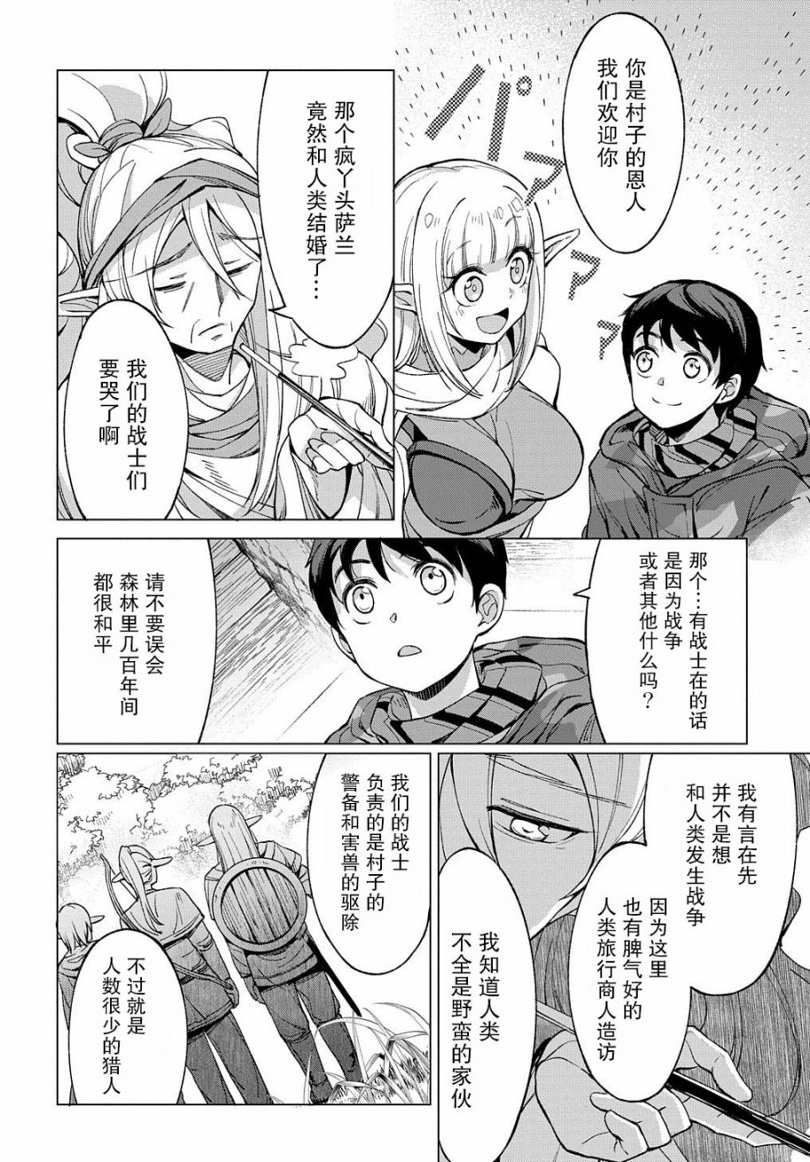 《北海道的现役猎人被丢到异世界》漫画最新章节第3话免费下拉式在线观看章节第【6】张图片