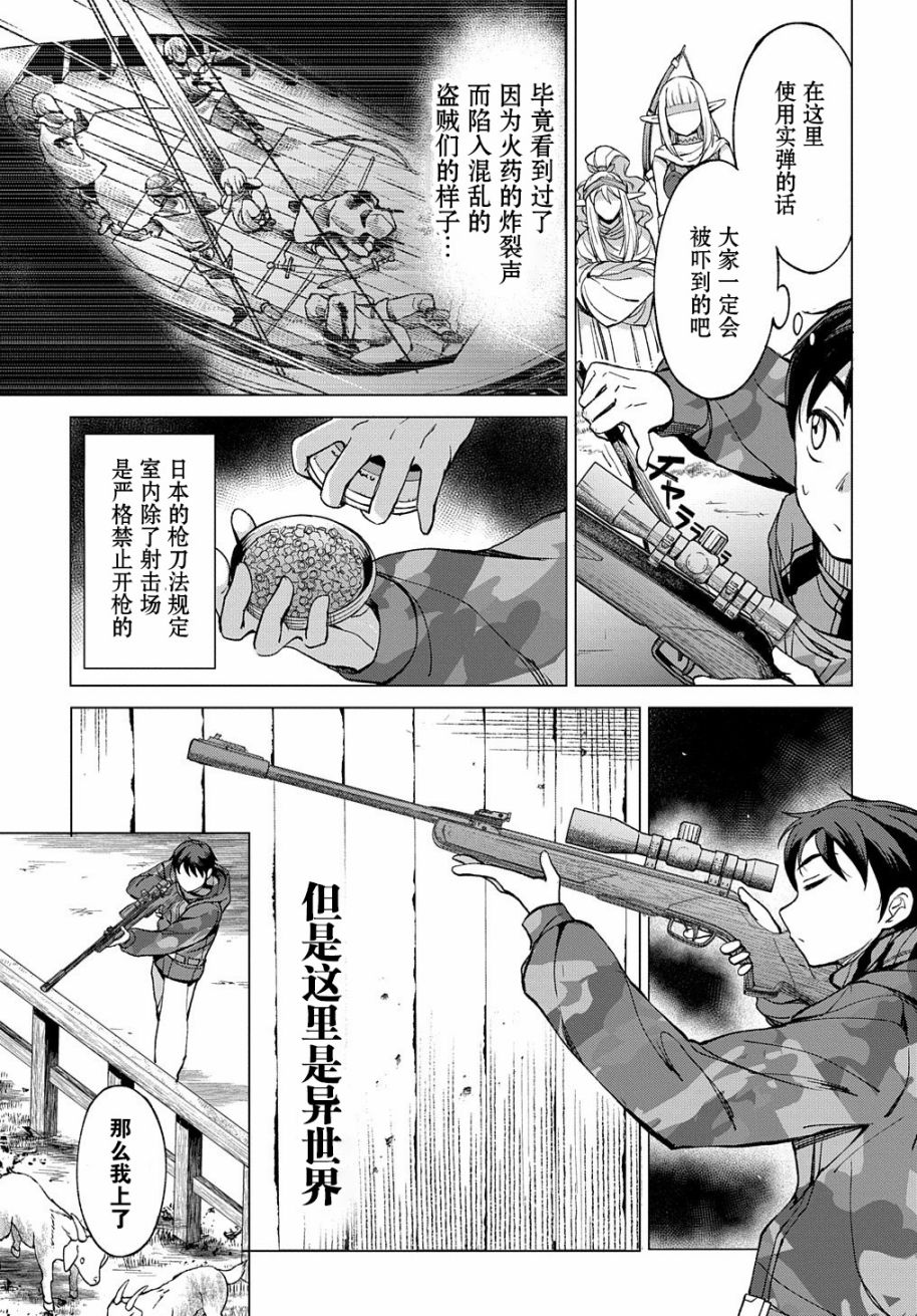 《北海道的现役猎人被丢到异世界》漫画最新章节第3话免费下拉式在线观看章节第【31】张图片