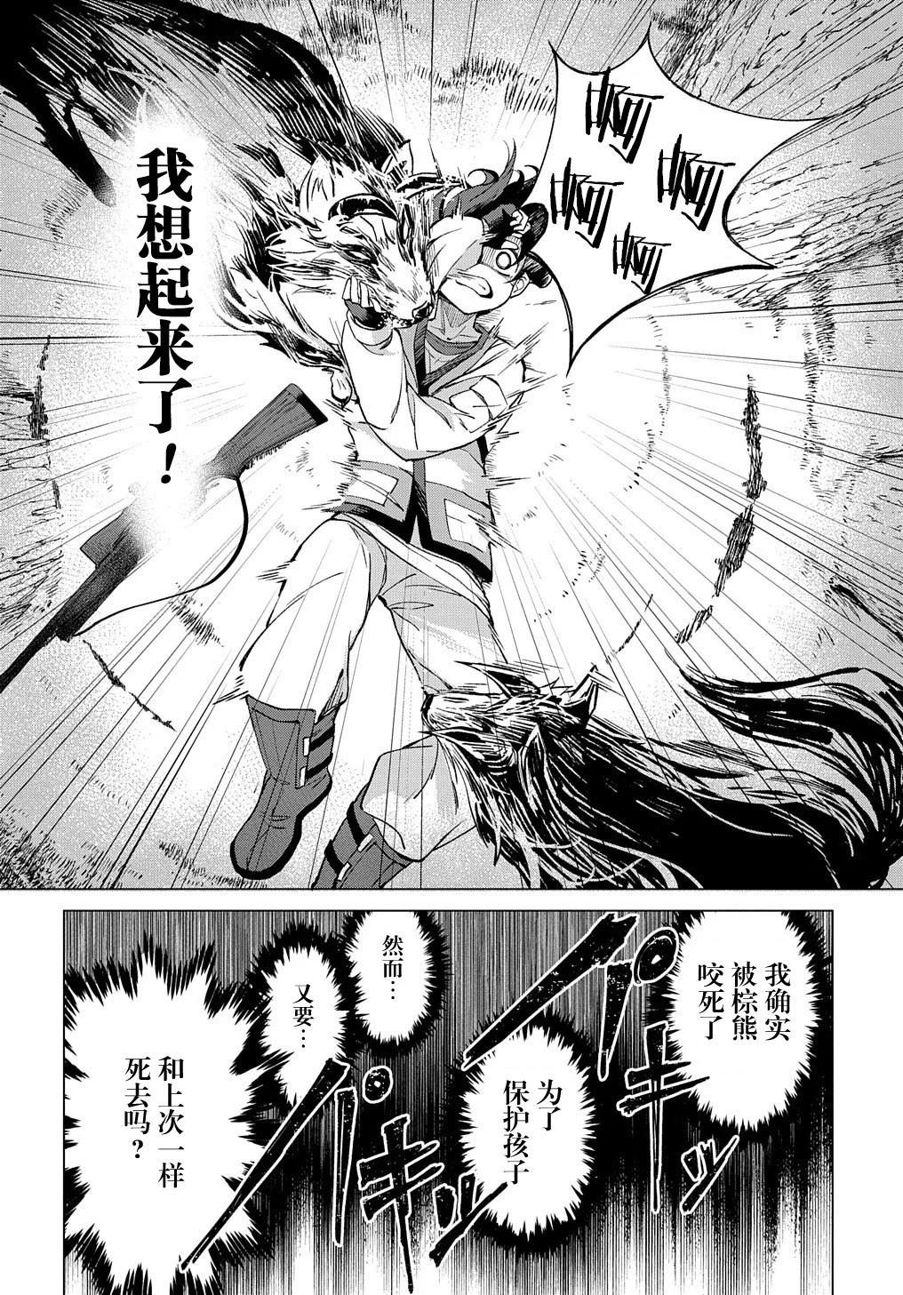 《北海道的现役猎人被丢到异世界》漫画最新章节第1话免费下拉式在线观看章节第【22】张图片