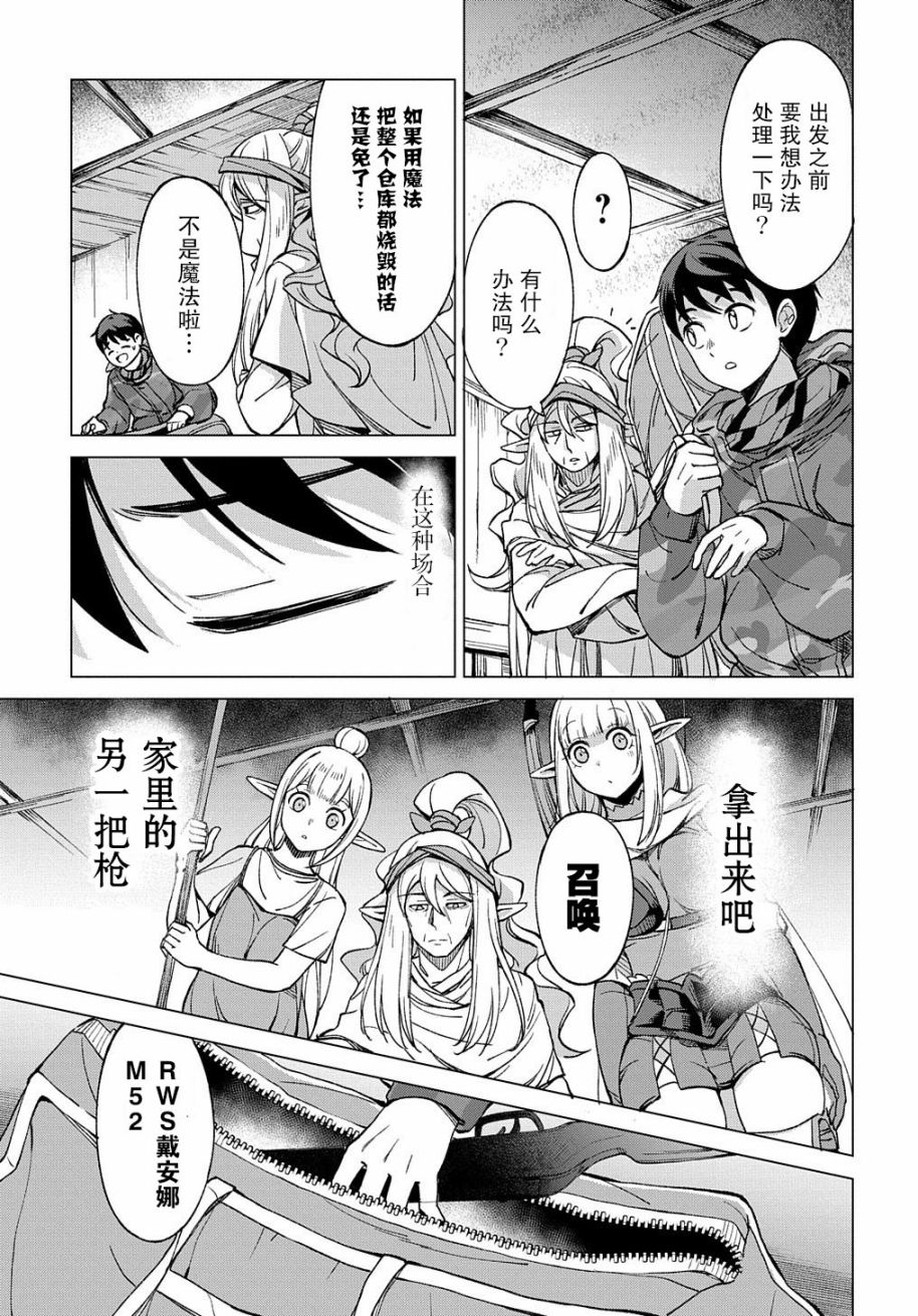 《北海道的现役猎人被丢到异世界》漫画最新章节第3话免费下拉式在线观看章节第【29】张图片