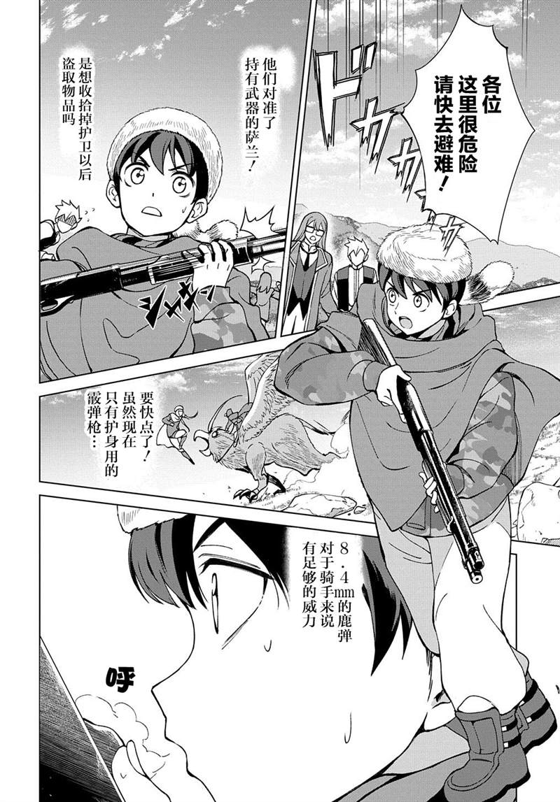 《北海道的现役猎人被丢到异世界》漫画最新章节第11话免费下拉式在线观看章节第【4】张图片