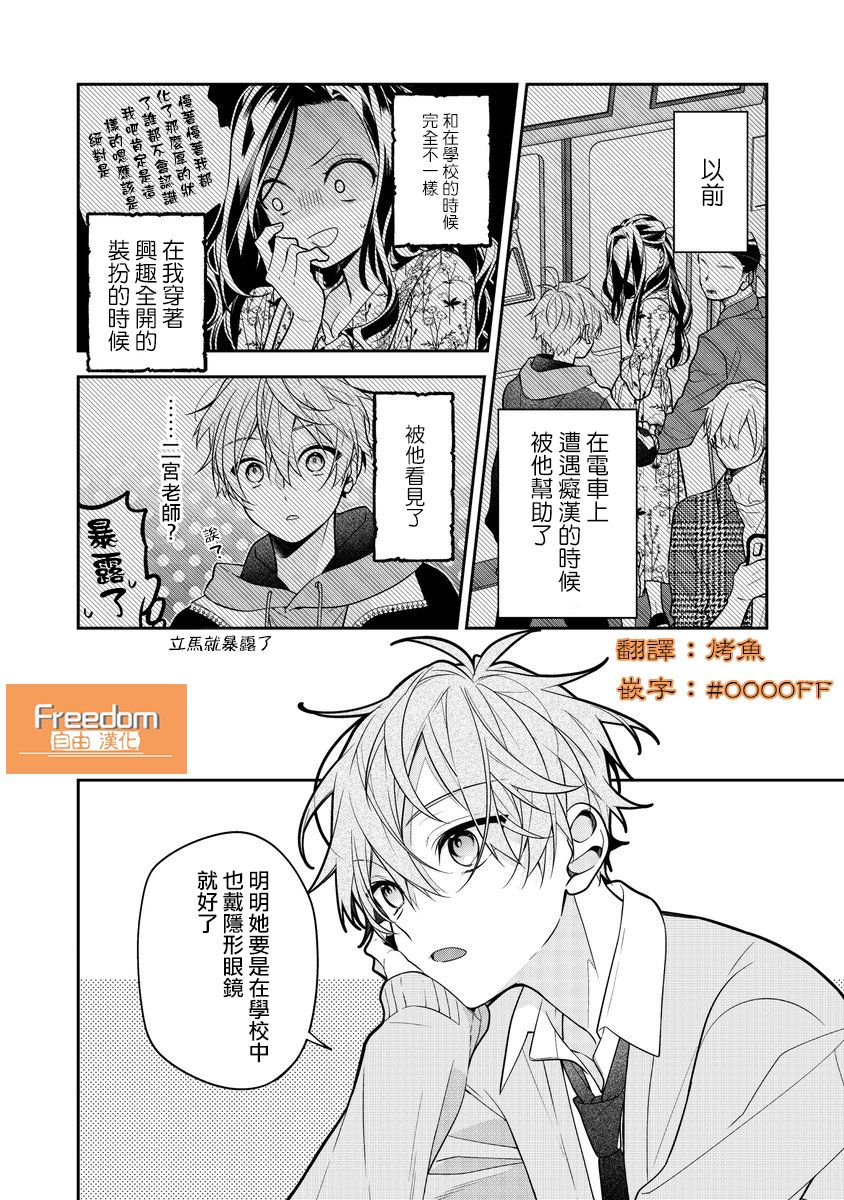 《100厘米处的透明》漫画最新章节第1话免费下拉式在线观看章节第【4】张图片