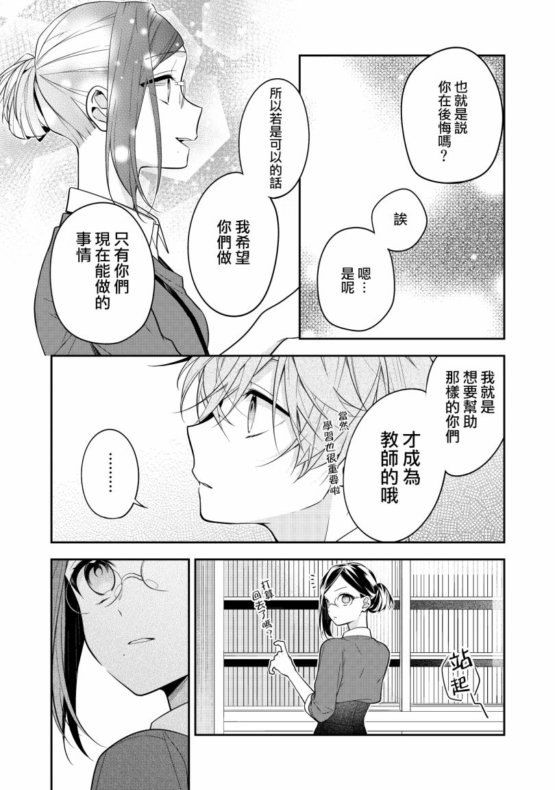 《100厘米处的透明》漫画最新章节第2话免费下拉式在线观看章节第【3】张图片