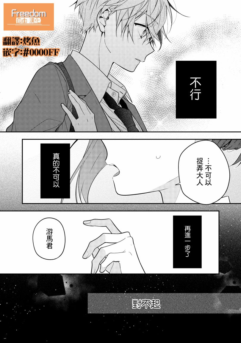 《100厘米处的透明》漫画最新章节第5话免费下拉式在线观看章节第【2】张图片