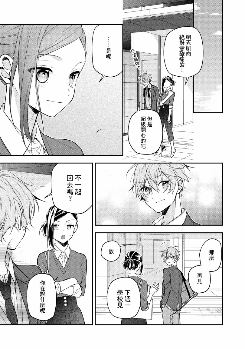 《100厘米处的透明》漫画最新章节第4话免费下拉式在线观看章节第【3】张图片