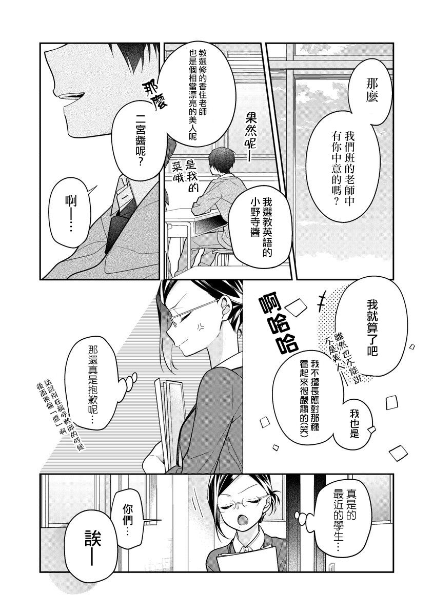 《100厘米处的透明》漫画最新章节第1话免费下拉式在线观看章节第【2】张图片