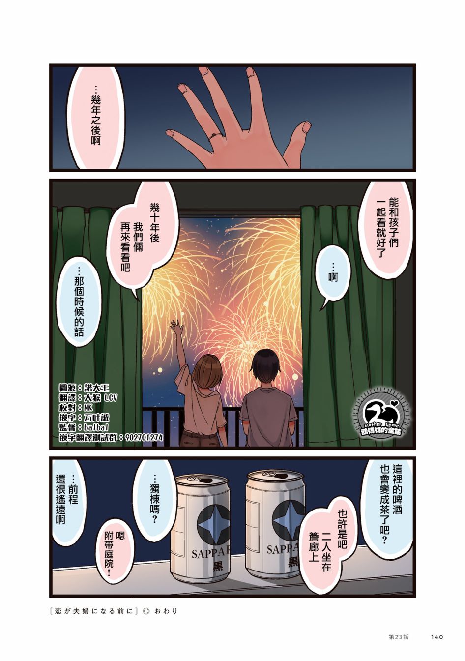 《爱在结为连理前》漫画最新章节第23话 赏烟花之日免费下拉式在线观看章节第【4】张图片